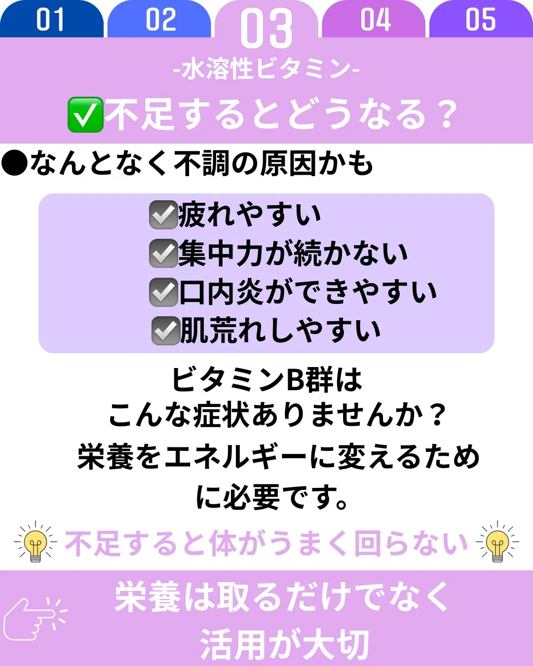 水溶性ビタミンは、ビタミンB群やビタミンCの総称で、エネルギ...