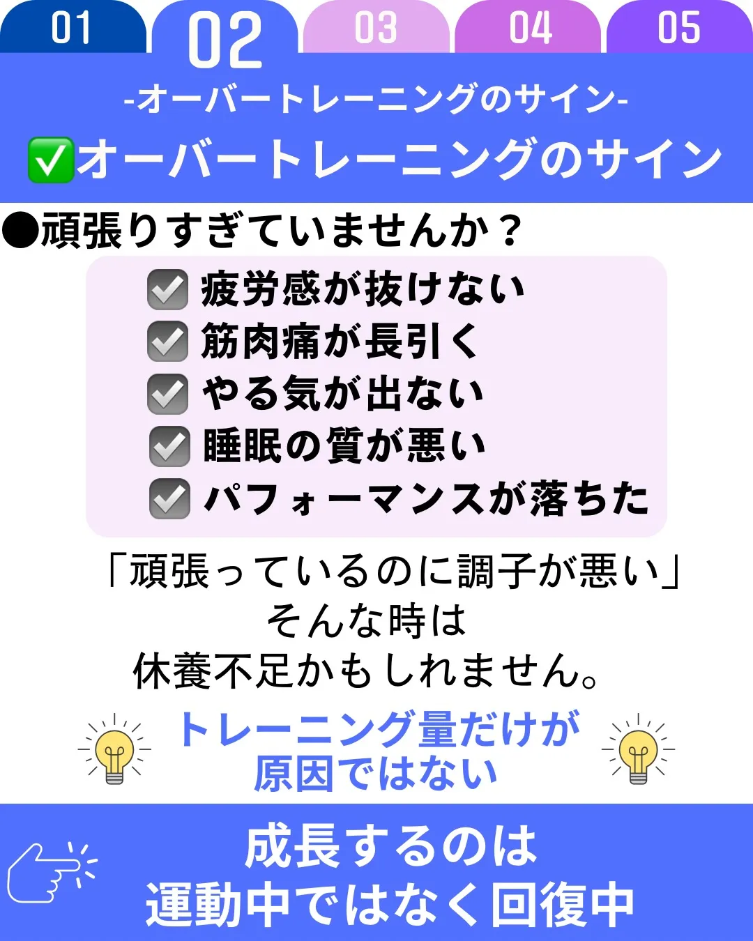 トレーニングを頑張っているのに、疲れが抜けない、やる気が出な...