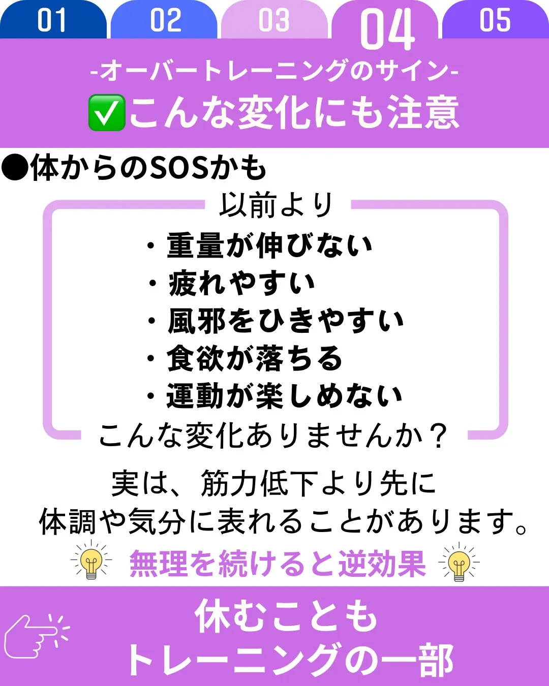 トレーニングを頑張っているのに、疲れが抜けない、やる気が出な...