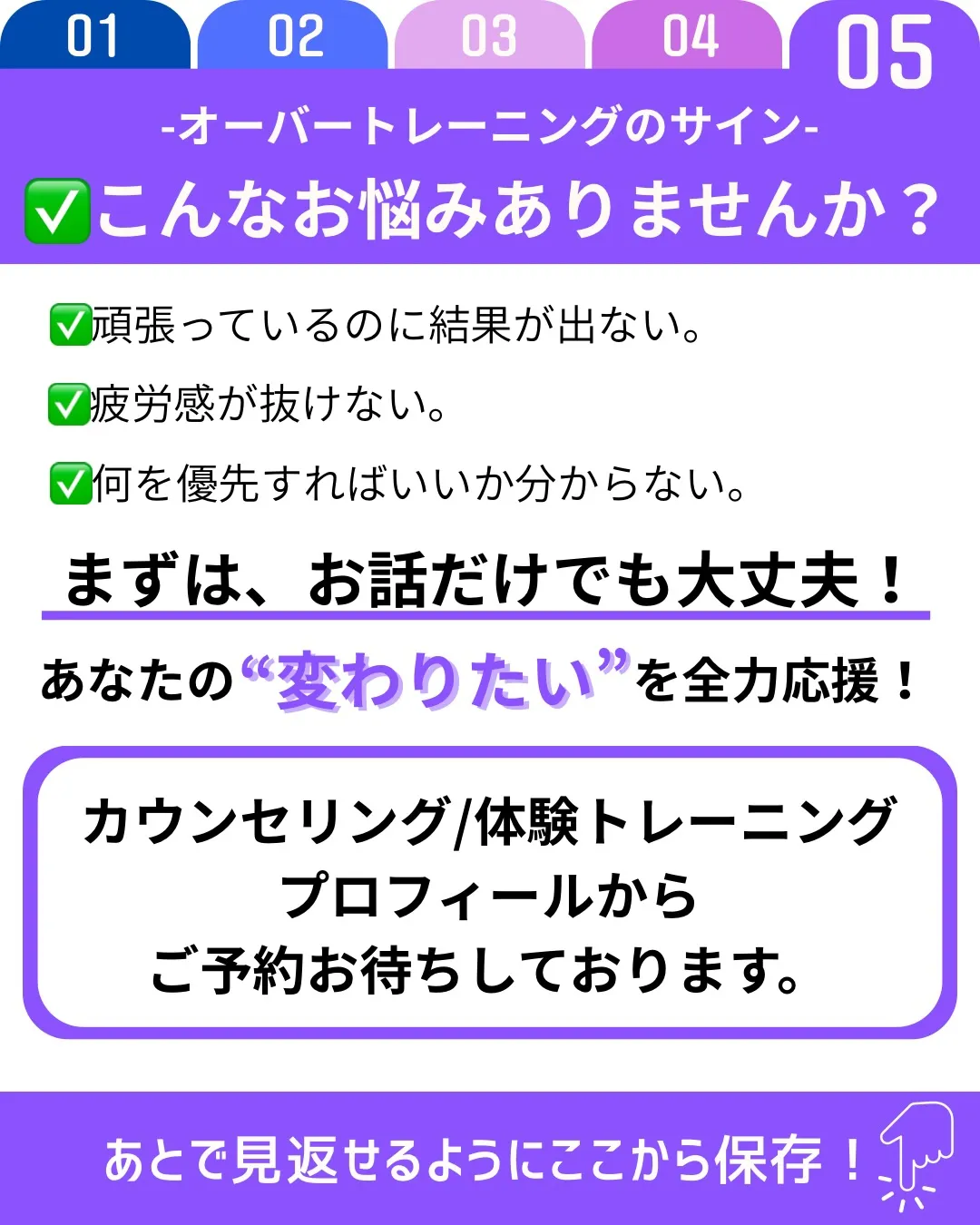 トレーニングを頑張っているのに、疲れが抜けない、やる気が出な...