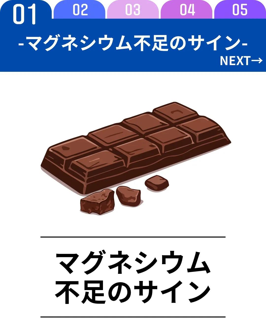 マグネシウム不足、見逃していませんか？
