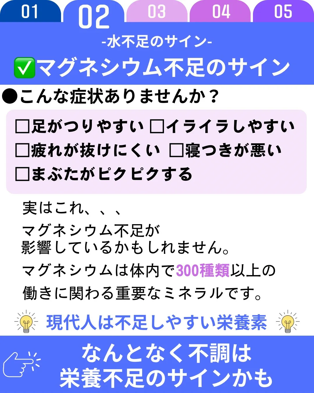 マグネシウム不足、見逃していませんか？