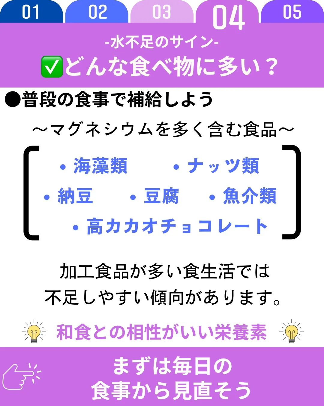 マグネシウム不足、見逃していませんか？