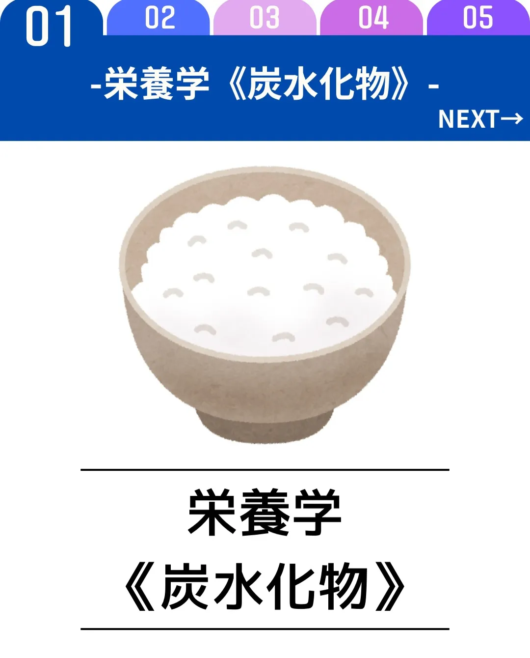 炭水化物は「太る原因」と思われがちですが、実は体や脳を動かす...