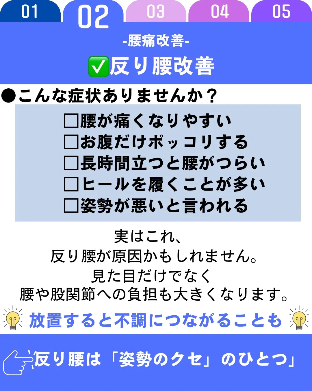 腰痛改善には、痛い部分だけを揉むのではなく、原因を見つけるこ...