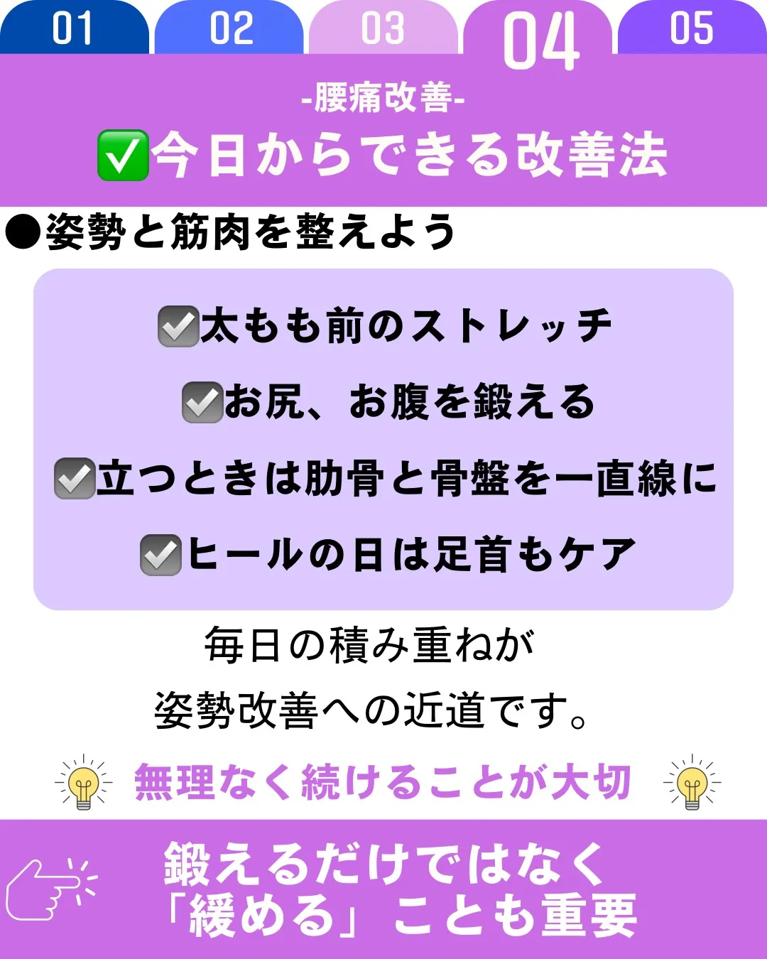 腰痛改善には、痛い部分だけを揉むのではなく、原因を見つけるこ...