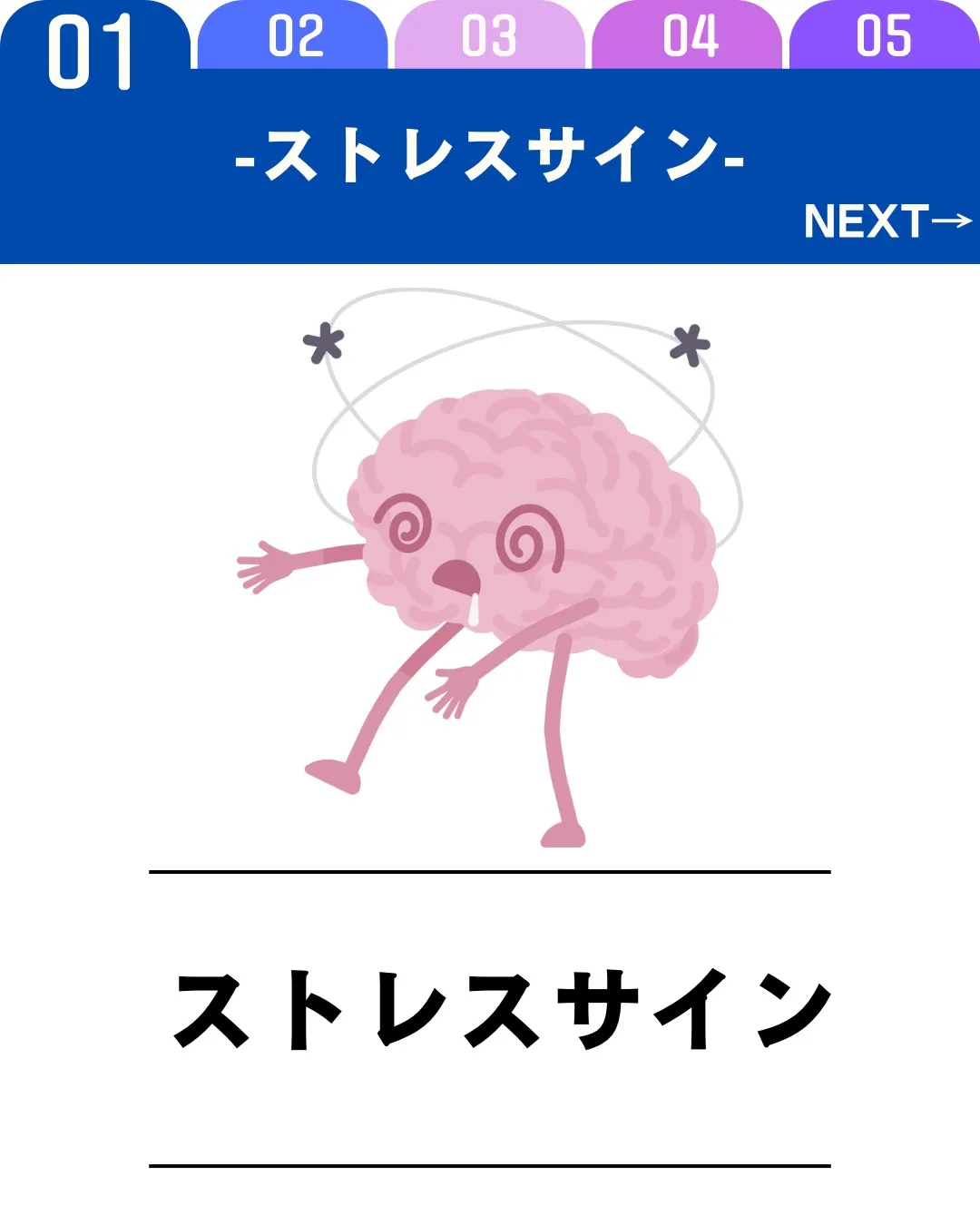 ストレスは心だけでなく、体にもさまざまなサインとして現れます...