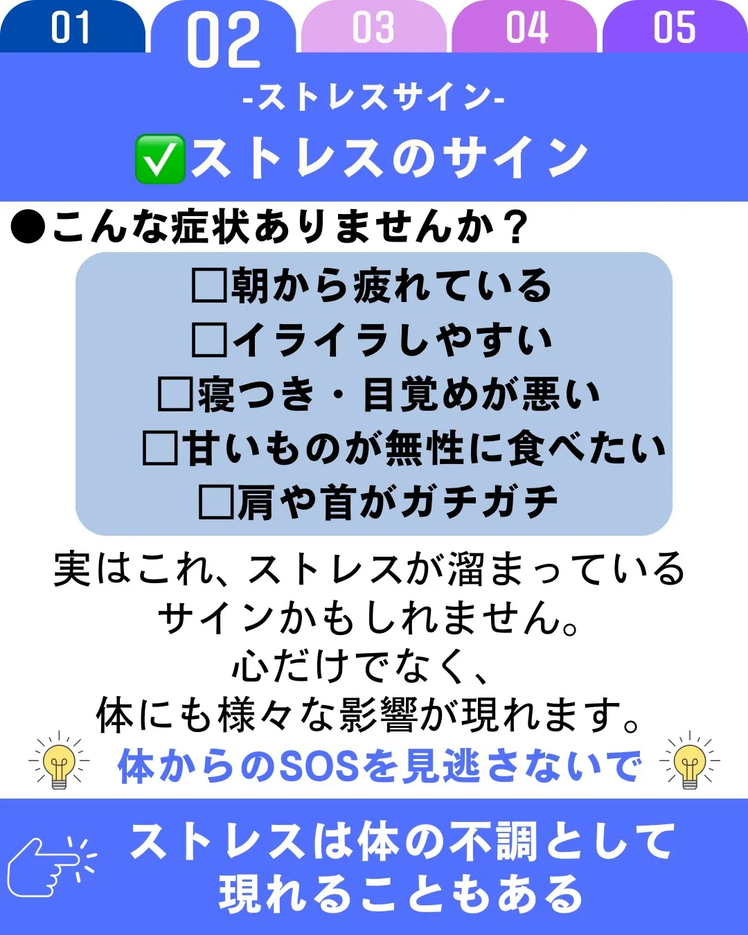 ストレスは心だけでなく、体にもさまざまなサインとして現れます...