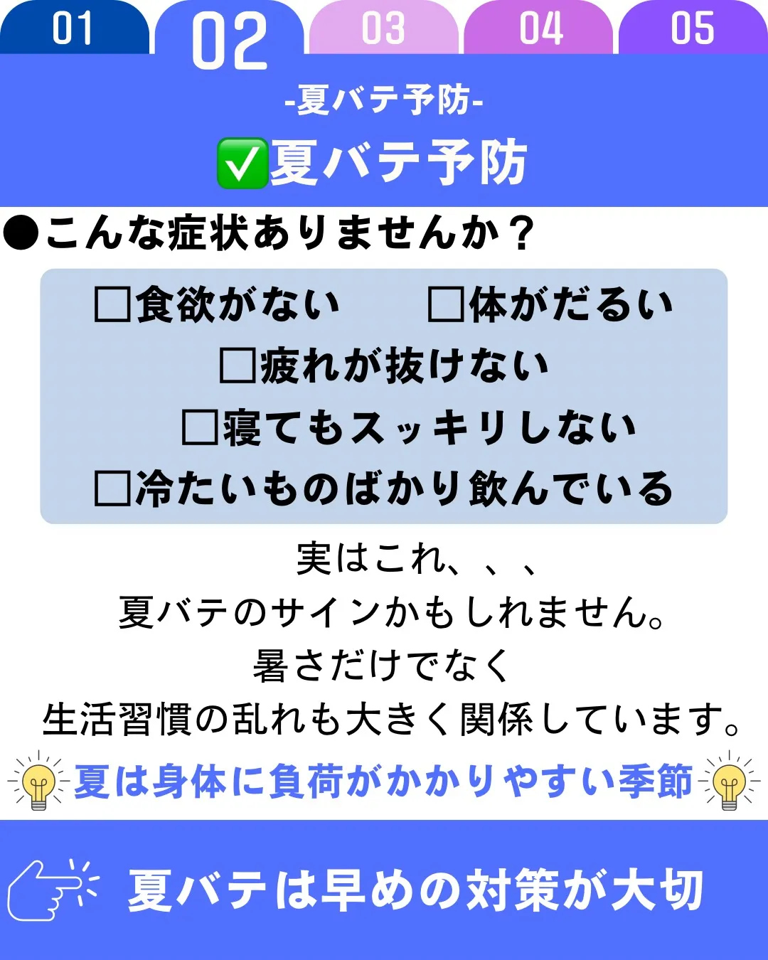 夏バテ予防には、こまめな水分補給と栄養バランスの良い食事が欠...