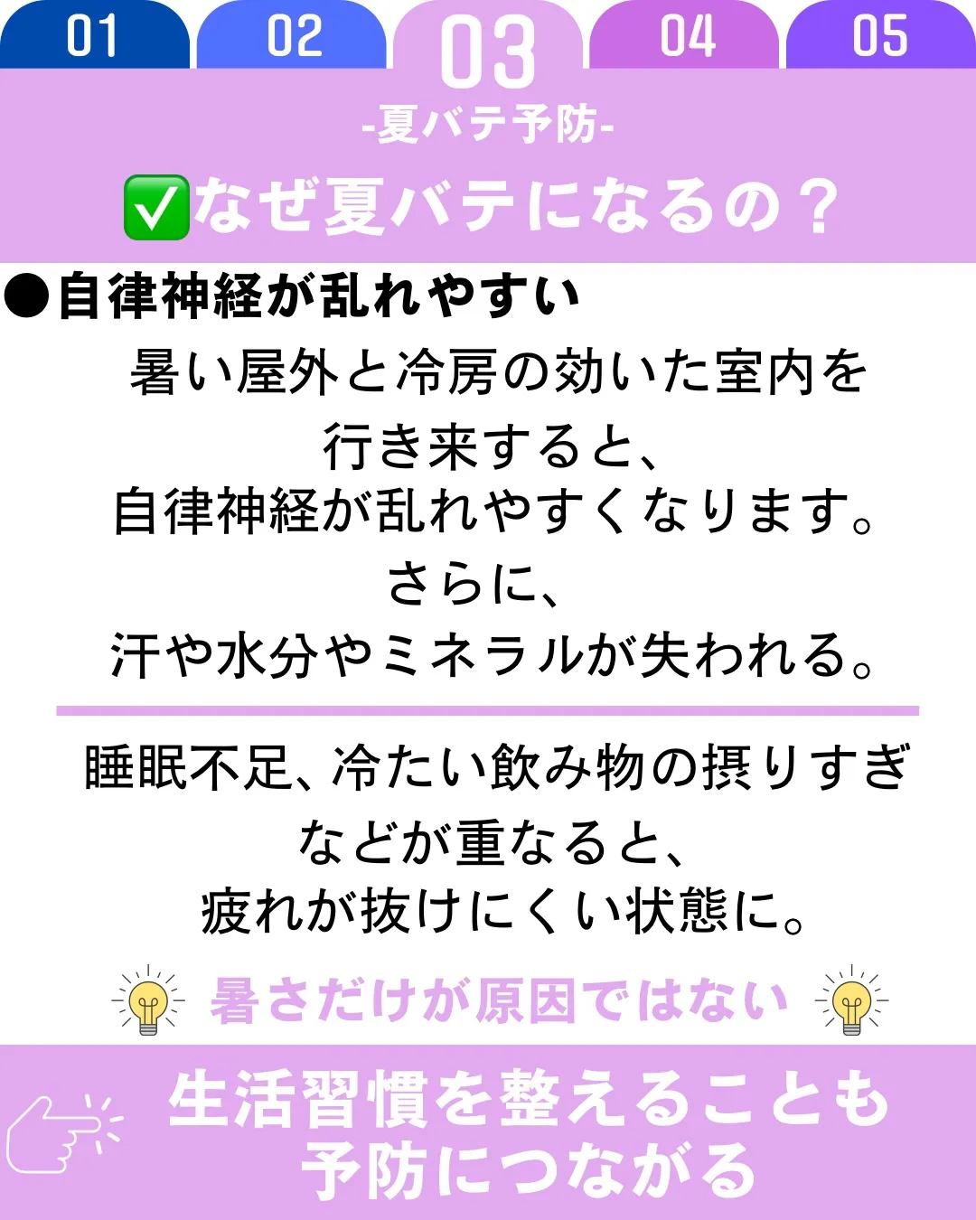 夏バテ予防には、こまめな水分補給と栄養バランスの良い食事が欠...