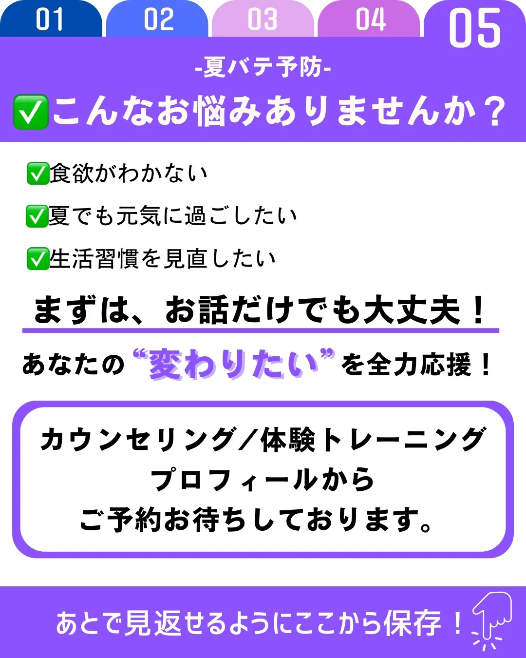 夏バテ予防には、こまめな水分補給と栄養バランスの良い食事が欠...