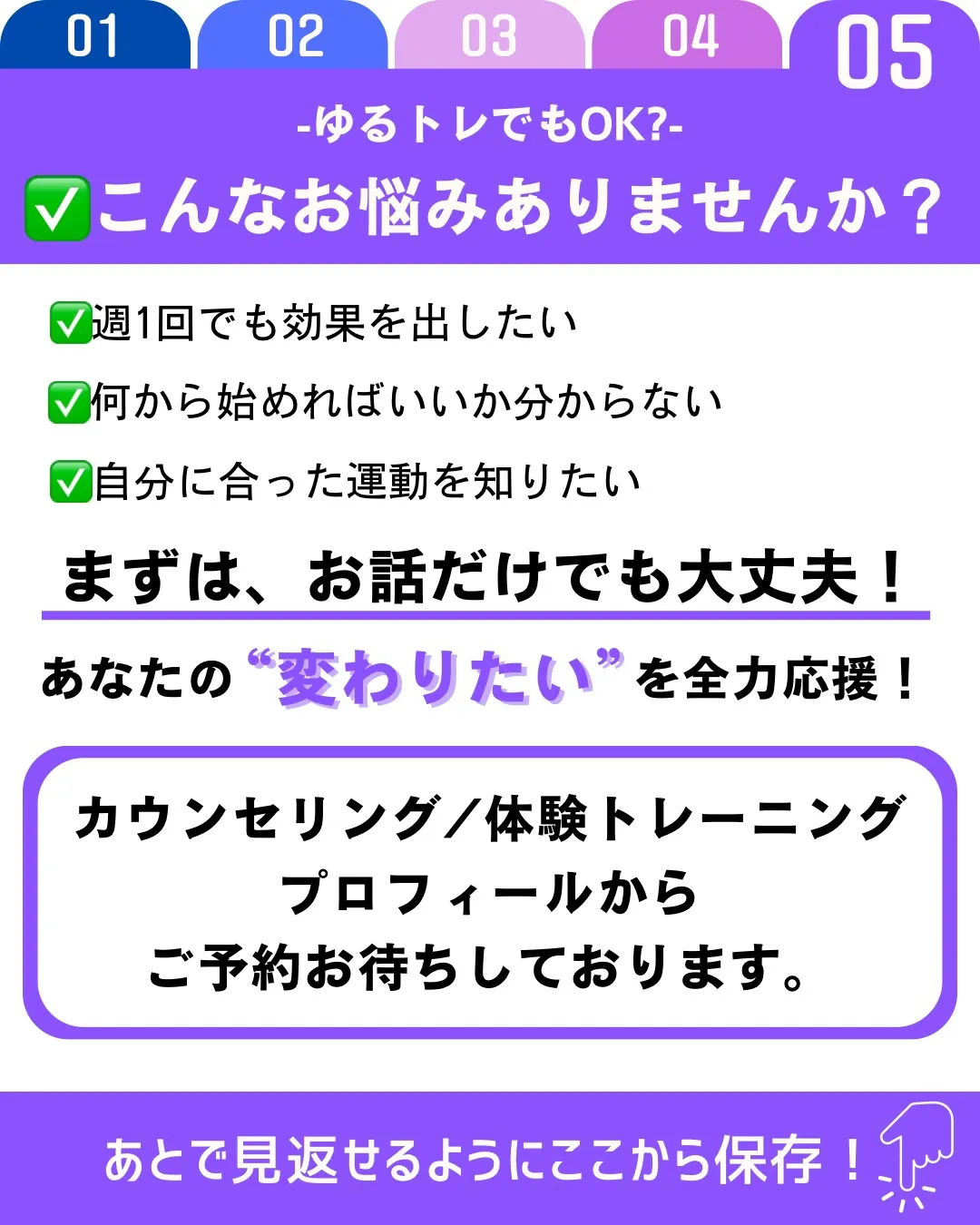 ゆるいトレーニングでも十分効果はあります。