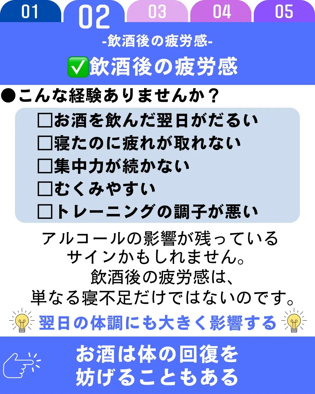 飲酒後に疲れを感じるのは、アルコールの分解に多くのエネルギー...