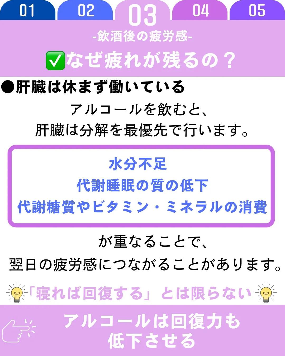 飲酒後に疲れを感じるのは、アルコールの分解に多くのエネルギー...