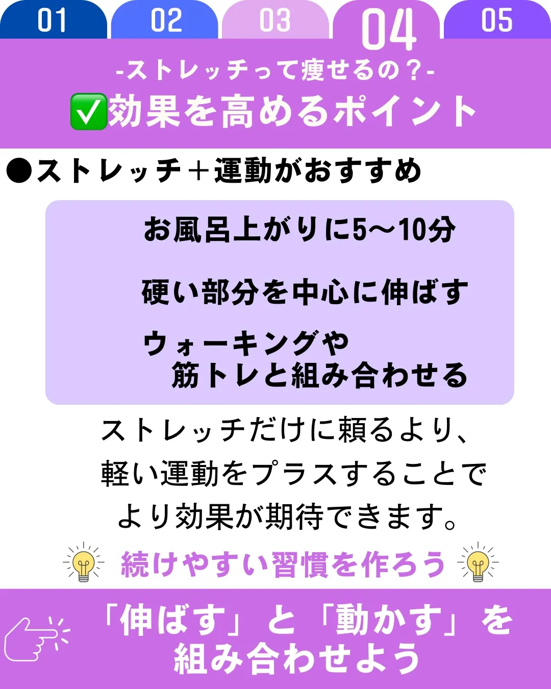 ストレッチだけで大きく痩せることは難しいですが、ダイエットを...