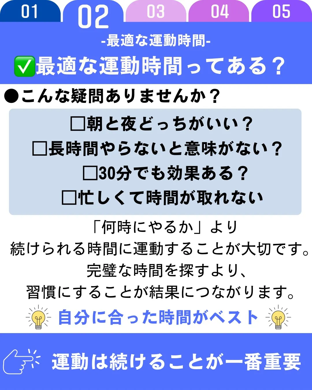 最適な運動時間に「正解」はありません。