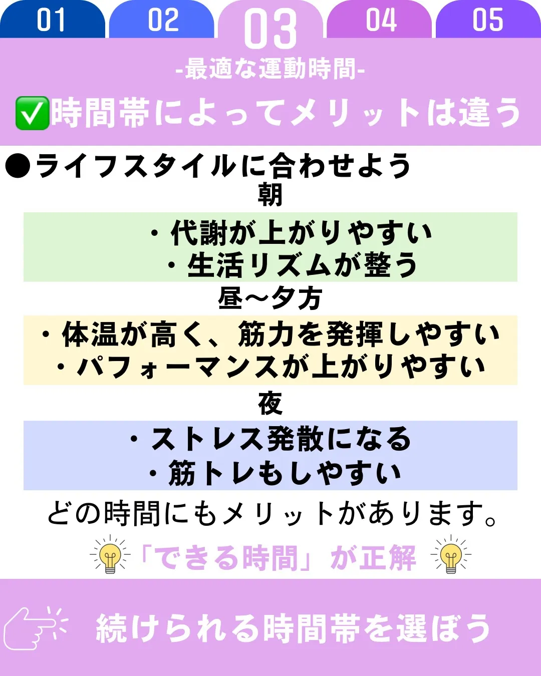 最適な運動時間に「正解」はありません。