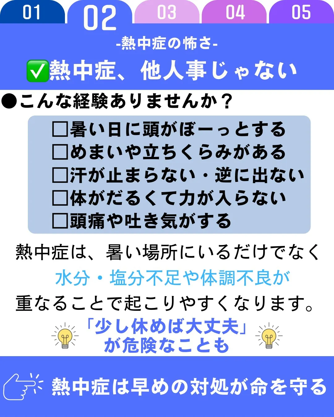熱中症は、暑い日に起こる「少し体調が悪くなるだけ」のものでは...
