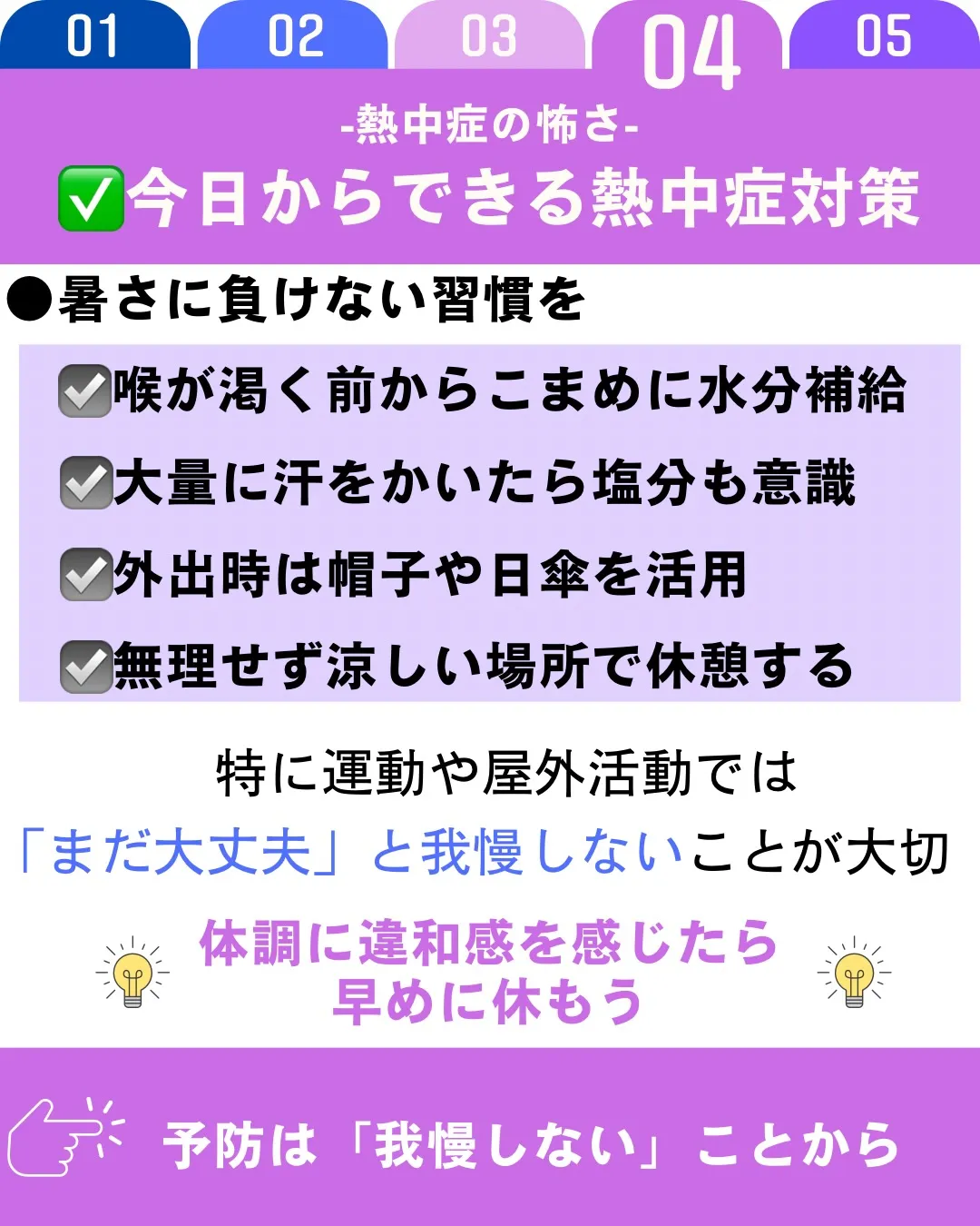 熱中症は、暑い日に起こる「少し体調が悪くなるだけ」のものでは...