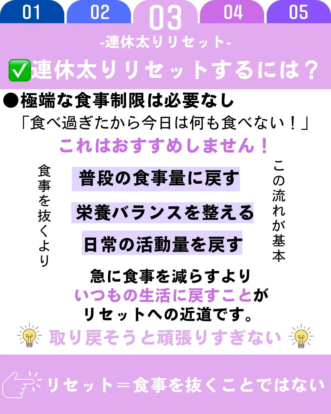 連休中は外食や間食が増え、体重が増えてしまうこともあります。