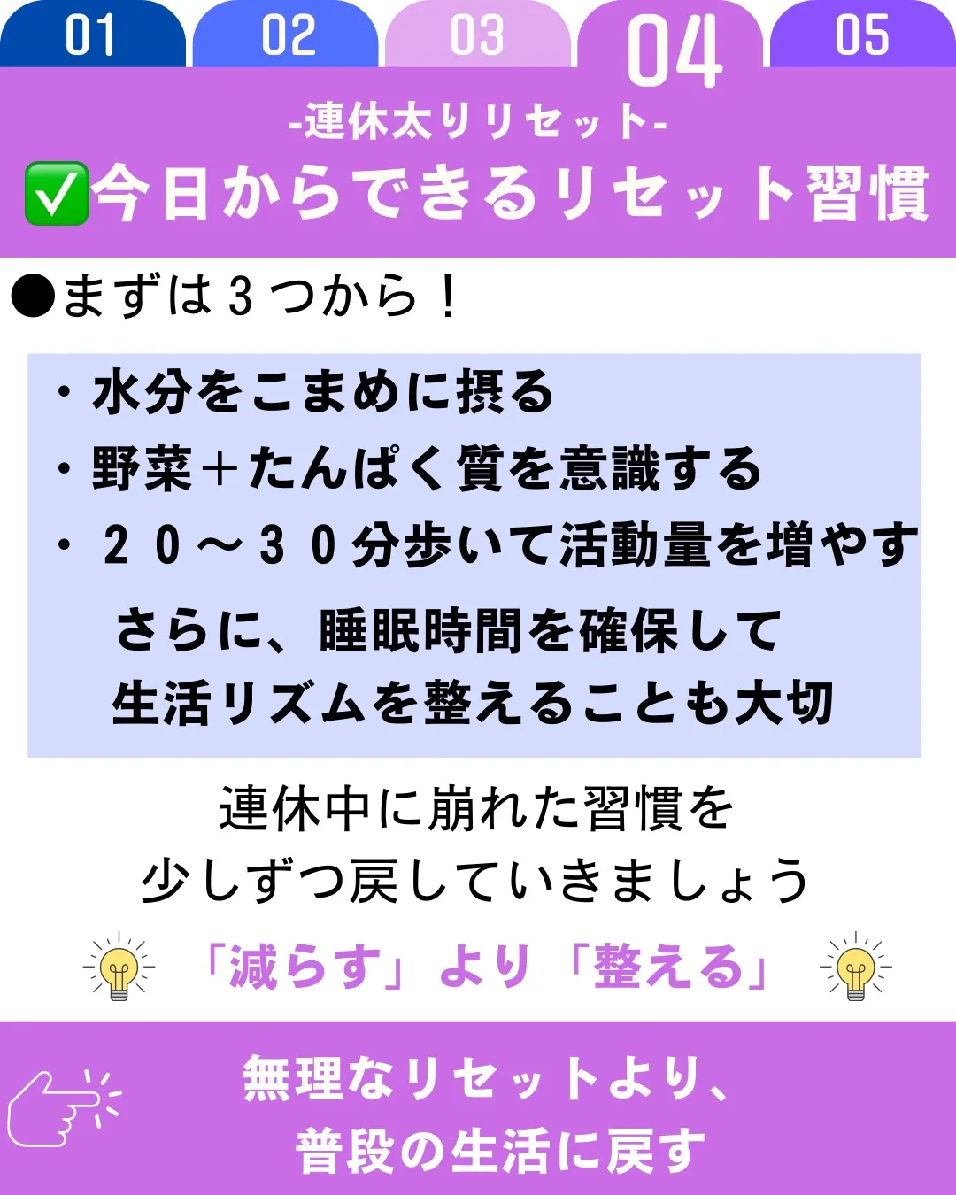 連休中は外食や間食が増え、体重が増えてしまうこともあります。