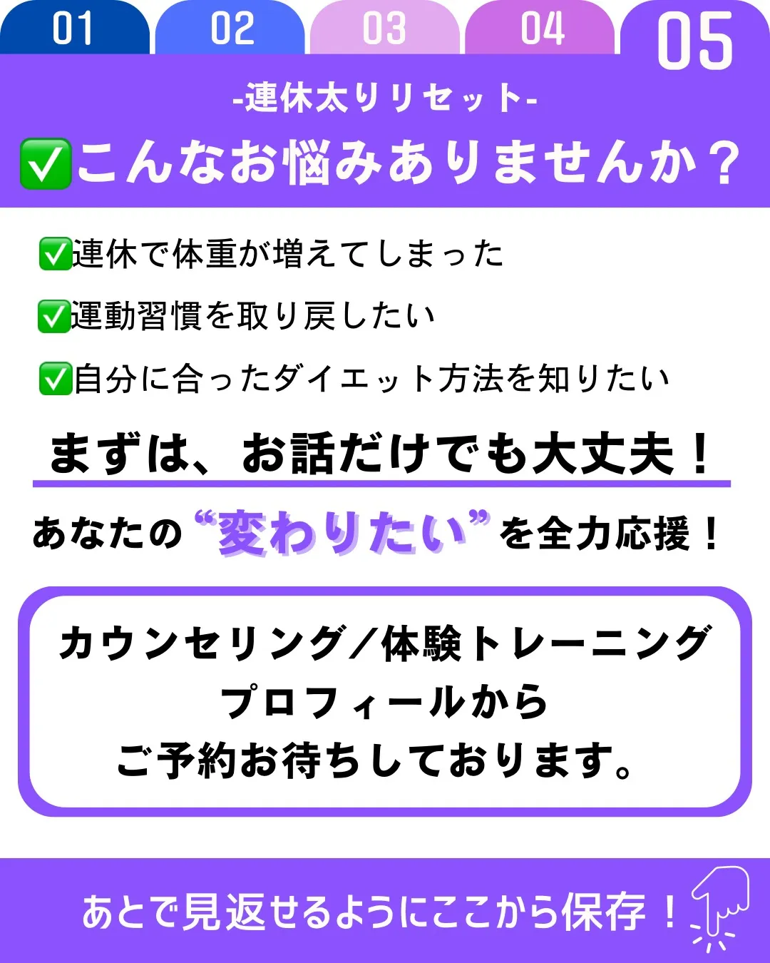 連休中は外食や間食が増え、体重が増えてしまうこともあります。