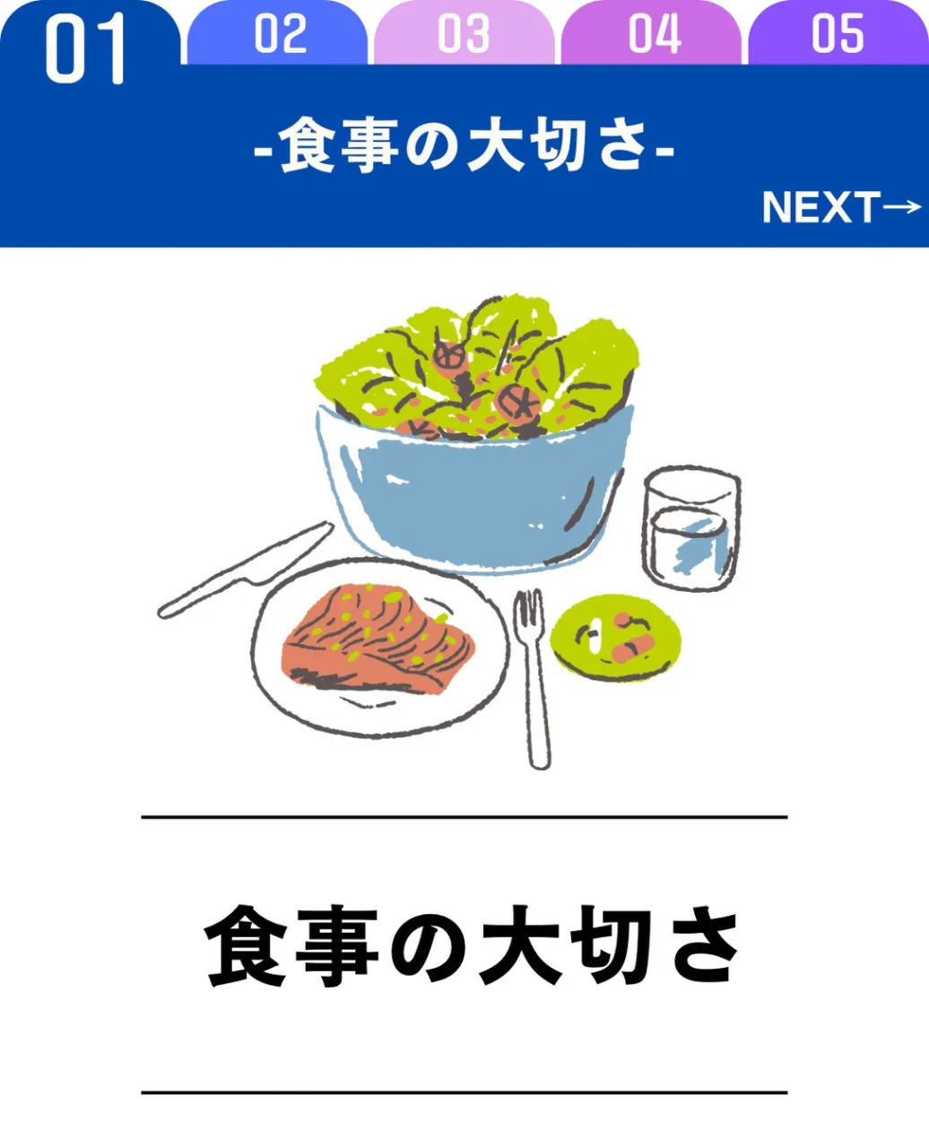 食事は、健康な身体をつくり、毎日を元気に過ごすために欠かせな...