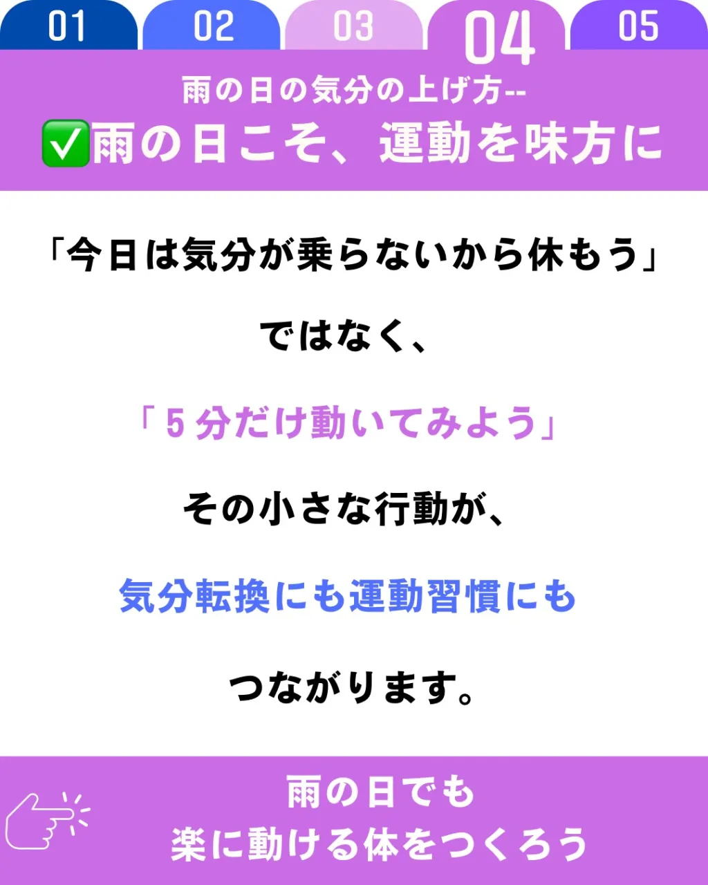 雨の日は、なんとなく気分が落ち込みやすいもの。