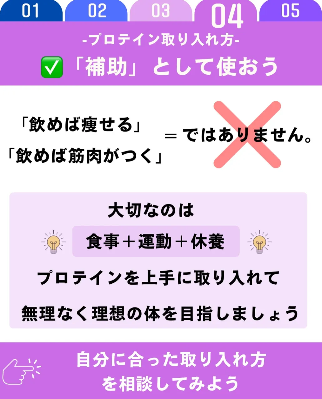 プロテインは、食事だけでは不足しがちなタンパク質を補うために...